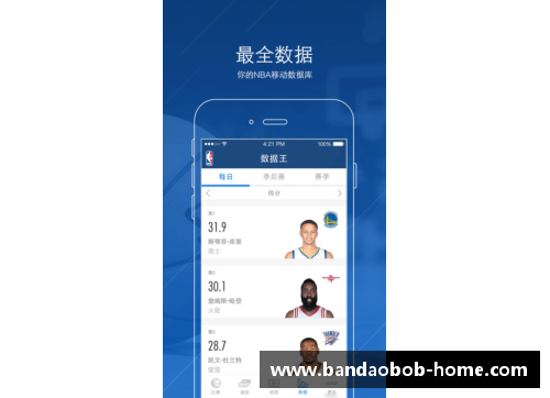 全面解析NBA直播App的功能及使用技巧