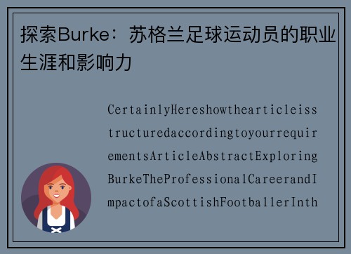探索Burke：苏格兰足球运动员的职业生涯和影响力