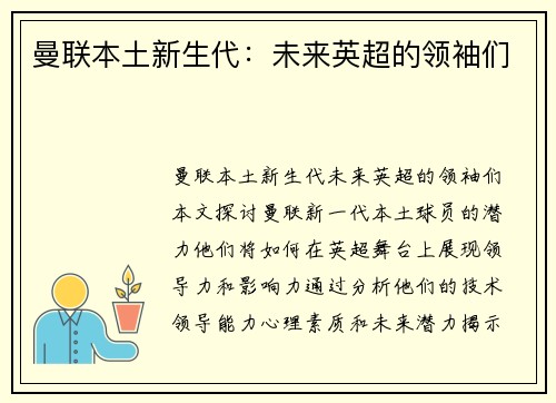 曼联本土新生代：未来英超的领袖们
